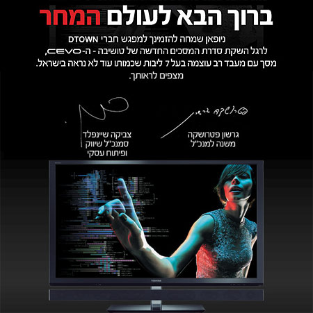 השקת מסכי CEVO של טושיבה עם ניופאן השקת מסכי CEVO של טושיבה עם ניופאן