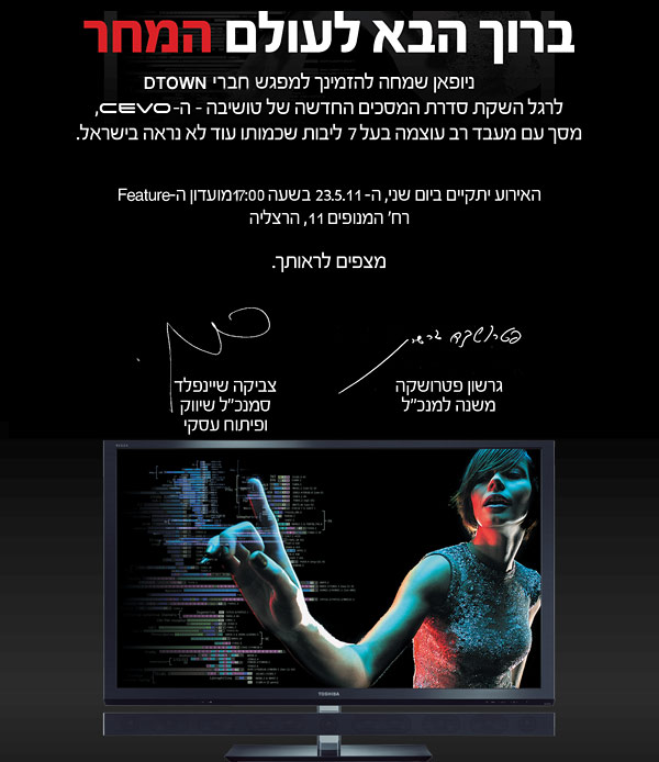 השקת מסכי CEVO של טושיבה עם ניופאן השקת מסכי CEVO של טושיבה עם ניופאן