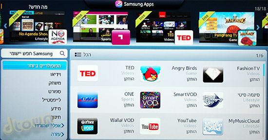 אפליקציות לטלויזיה של סמסונג