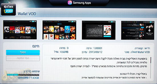 אפליקציה - סמסונג