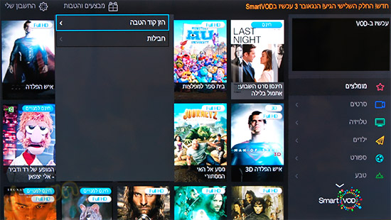 סמסונג Samsung SmartVOD VOD