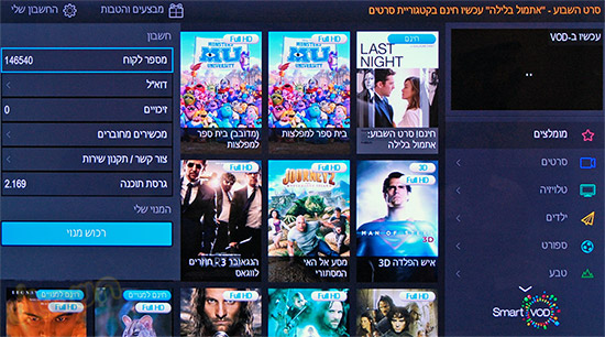 סמסונג Samsung SmartVOD VOD