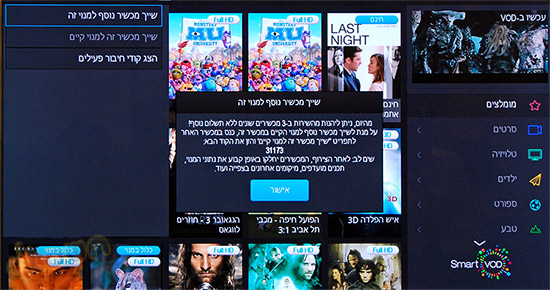 סמסונג Samsung SmartVOD VOD