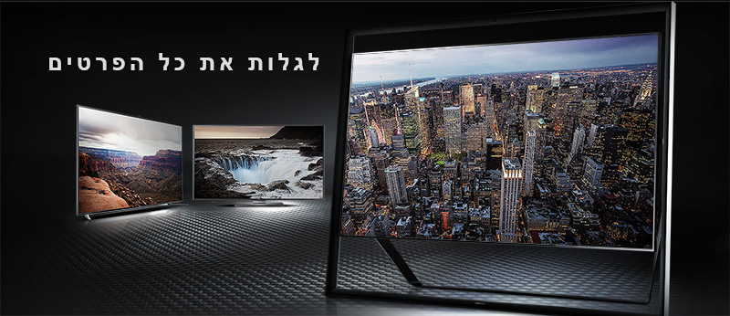 טלוויזיית ה- UHD שלך – האם היא מוכנה גם לעתיד?