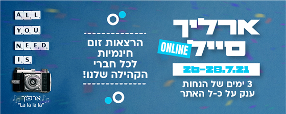 ארליך סייל
