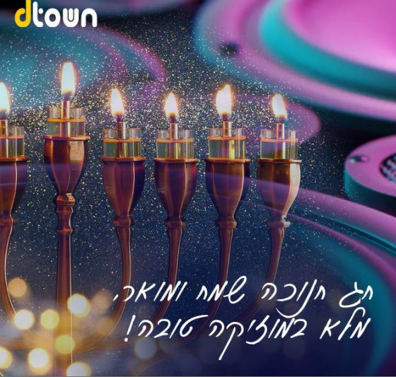 חנוכה שמח חנוכה שמח
