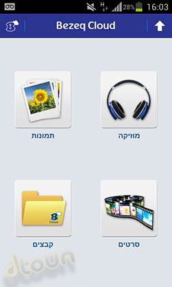 שירות ענן של בזק
