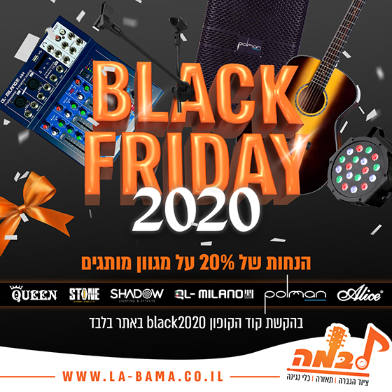 בלאק פריידיי ב'לבמה' בלאק פריידיי ב'לבמה'