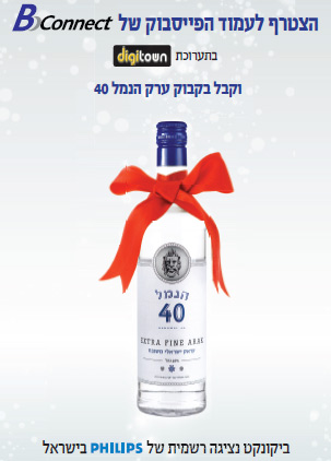בקבוק ערק הנמל 40 בתערוכת דיגיטאון בקבוק ערק הנמל 40 בתערוכת דיגיטאון