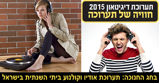 תערוכת דיגיטאון 2015