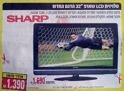 מודעת מבצע מכירת מסך LCD 