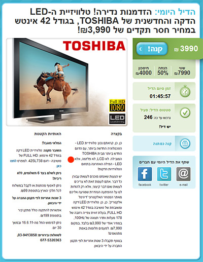 מודעת מכירה - מסך LCD LED של טושיבה