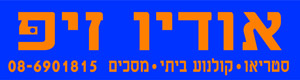 לוגו אודיו זיפ - חנות אודיו, קולנוע ביתי, טלוויזיה
