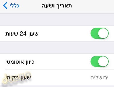 שינוי לשעון קיץ בסמארטפון / טאבלט אייפון אייפד