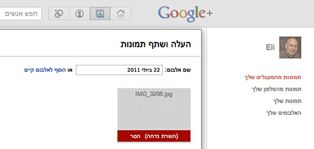 העלאת תמונות גוגל+ העלאת תמונות גוגל+