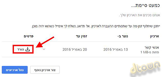 Google Takeout
