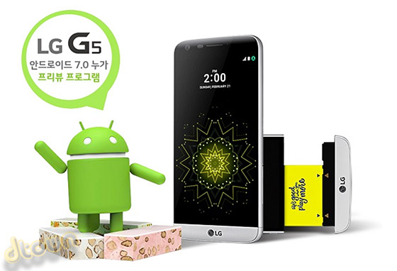 LG G5 אנדרואיד 7