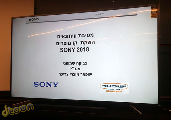 סוני