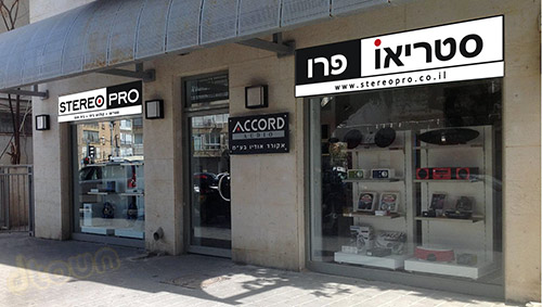 סטיראו פרו Stereo Pro (הדמיה) סטיראו פרו Stereo Pro (הדמיה)