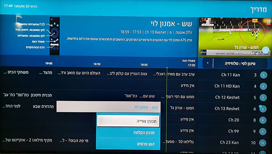 הקלטה מתוזמנת לתוכניות בטלוויזיה