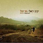 יונתן רזאל &ndash; סך הכל