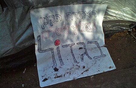 מחאת הדיור / האוהלים ברוטשילד צילום: ליאור קורן מחאת הדיור / האוהלים ברוטשילד צילום: ליאור קורן