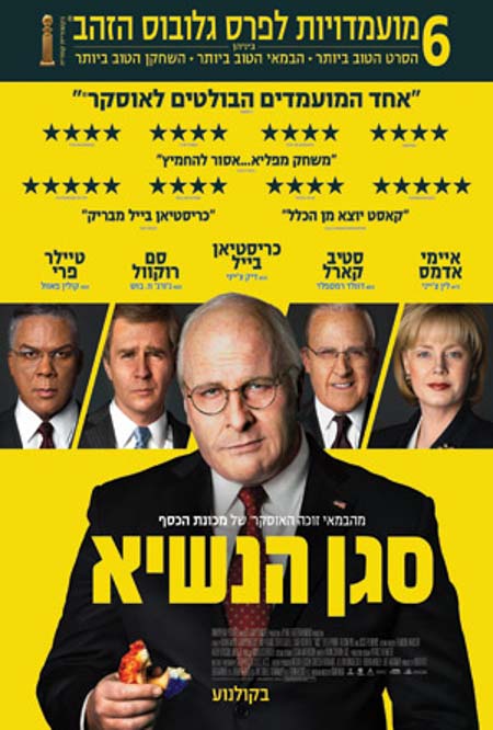 ביקורת סרט - סגן הנשיא