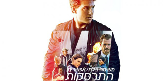 משימה בלתי אפשרית התרסקות משימה בלתי אפשרית התרסקות