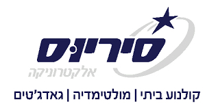 סיריוס אלקטרוניקה סיריוס אלקטרוניקה