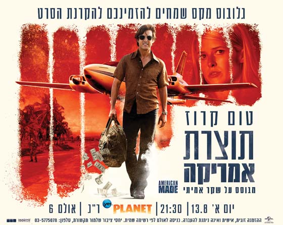 תוצרת אמריקה