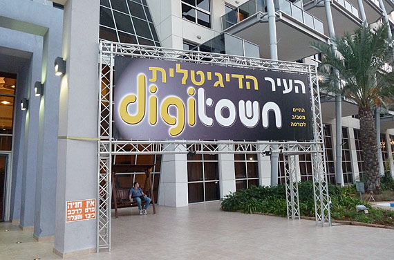 דיגיטאון 2011 דיגיטאון 2011