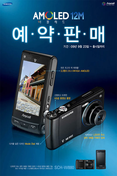 Samsung SCH-W880